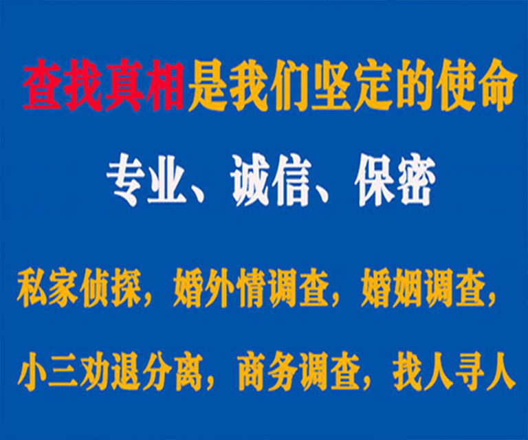 郧西私家侦探哪里去找？如何找到信誉良好的私人侦探机构？